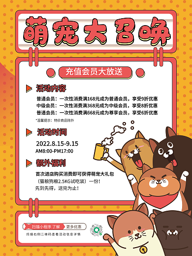 宠物门店萌宠大召唤宣传海报