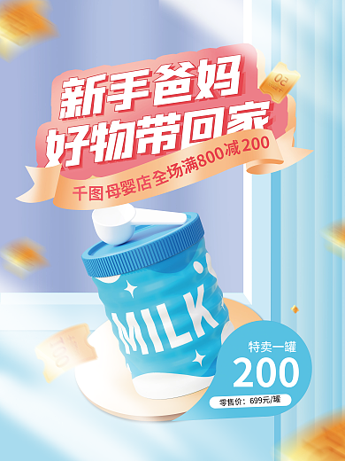 简约时尚新手爸妈好物带回家母婴促销创意海报