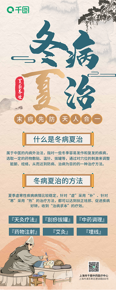 传统风格夏季养生针对冬病夏治医疗展架