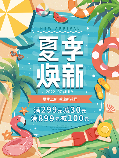 夏季扁平风SUMMER海报