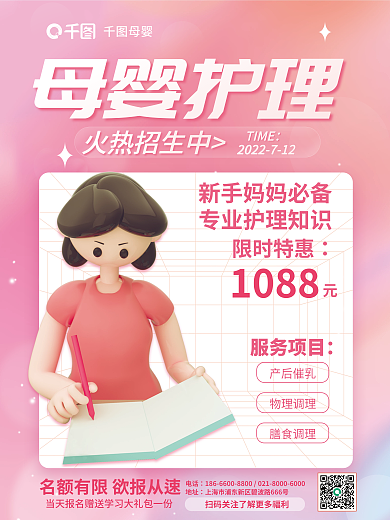 小清新母婴亲子母婴护理培训课促销3d海报