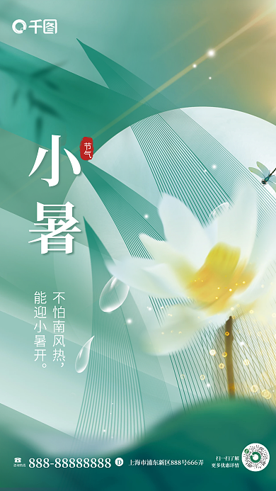 简约抽象小暑不怕南风热节气海报