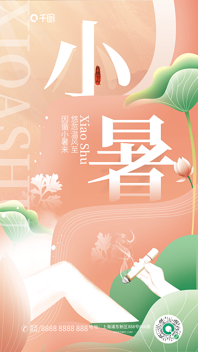 小清新二十四节气地址咨询借势海报