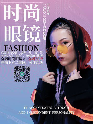 眼镜店促销时尚眼镜海报