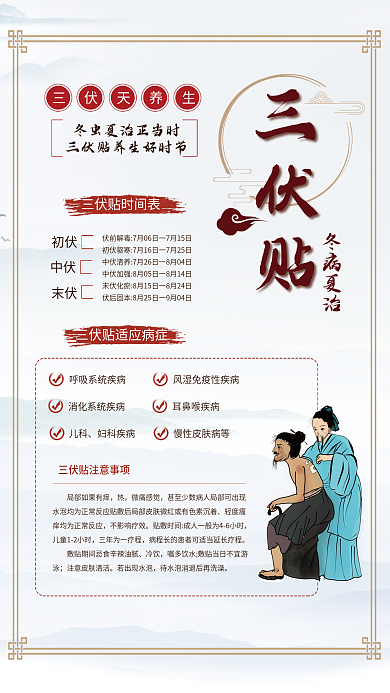 中医三伏贴养生宣传海报