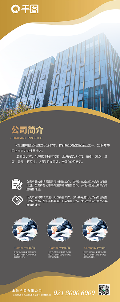 金色大气公司简介成都公司简介展架