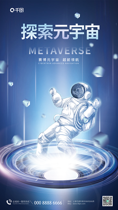 创意概念地址网址元宇宙活动海报