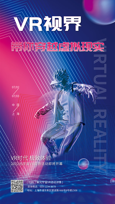 简约科技07020703vr时代造势活动宣传海报