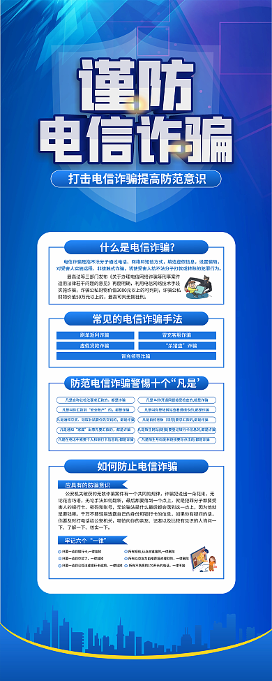 谨防电信杀猪盘诈骗展架易拉宝