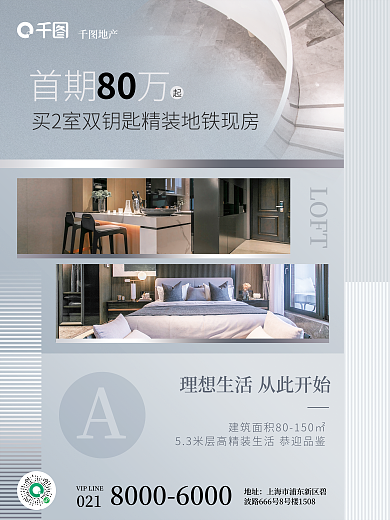 摄影图元素首期万LOFT价值点宣传海报