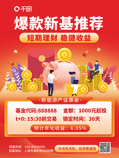 简约爆款财富地址财富热线创意插画海报