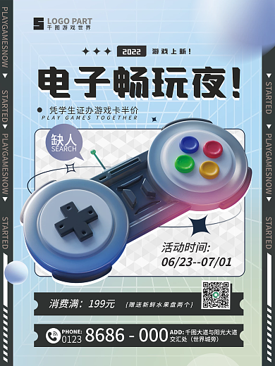 3d模型活动时间消费满畅玩娱乐元素活动海报
