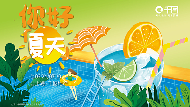 夏日氛围活动日期商场活动展板背景板