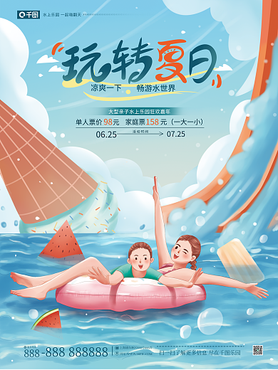 手绘插画888服务热线世界海报