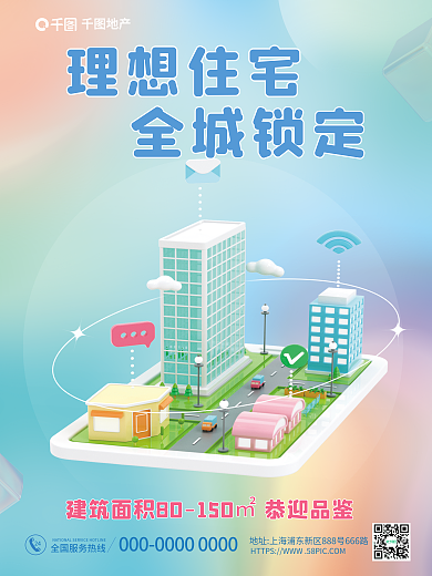 小清新弥散24理想住宅3d元素开盘销售宣传海报