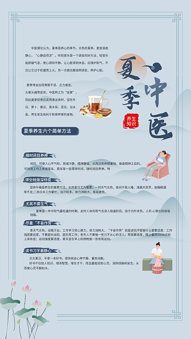 夏季中医炎热的夏季心静自然凉海报