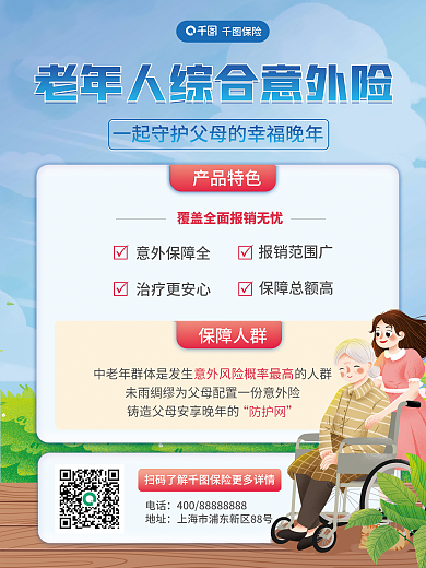 老年人综合产品特色电话海报