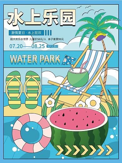 孟菲斯插画限时优惠价0720促销活动宣传海报