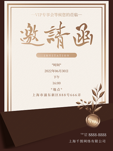 简约vip专享会邀请函海报