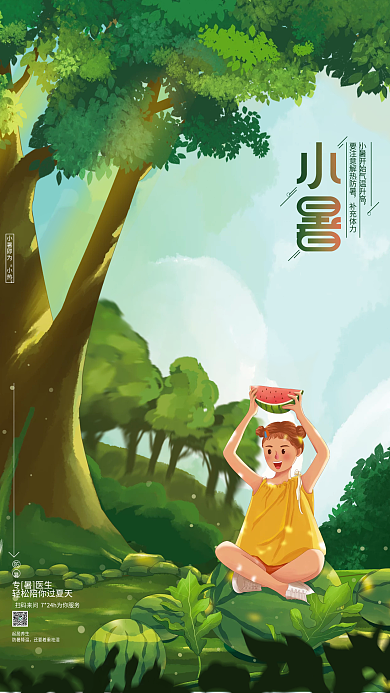 手绘插画补充体力专暑医生借势海报