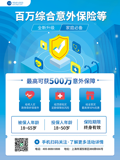 蓝色简约全新升级家庭必备综合意外保险营销活动海报