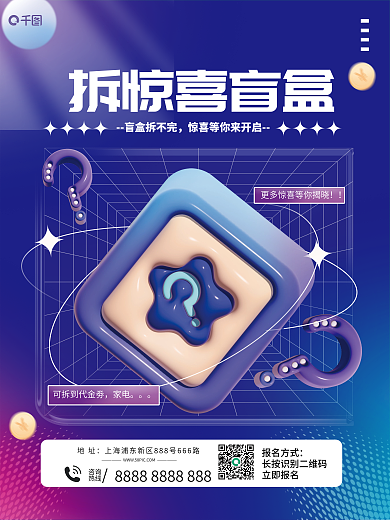 ai做家电盲盒拆不完抽奖促销海报拆盲盒爆款活动