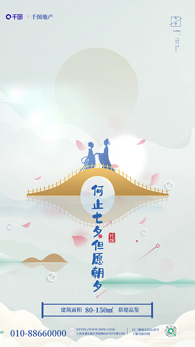 大气简约地产传统乞巧情人七夕房地产节日海报