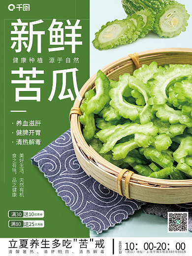 有机蔬菜清解暑热清肝明目销售海报