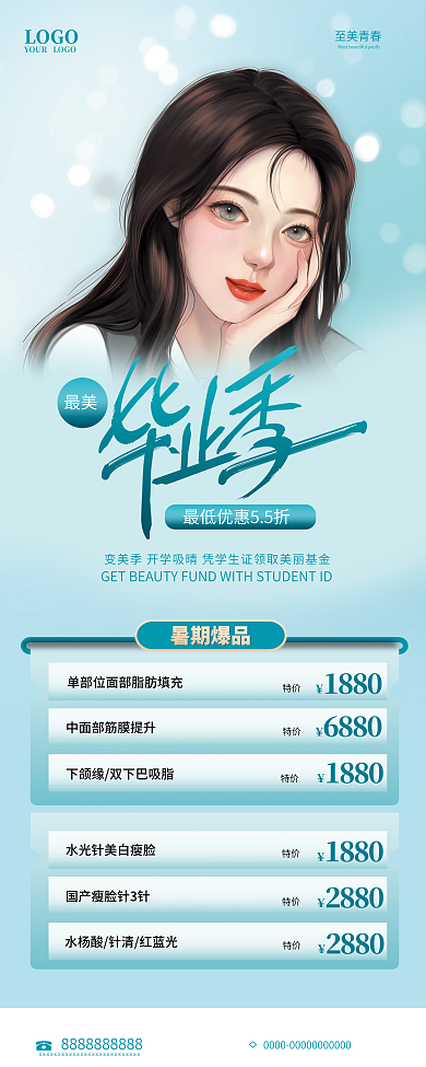 医美美容最美至美青春促销海报