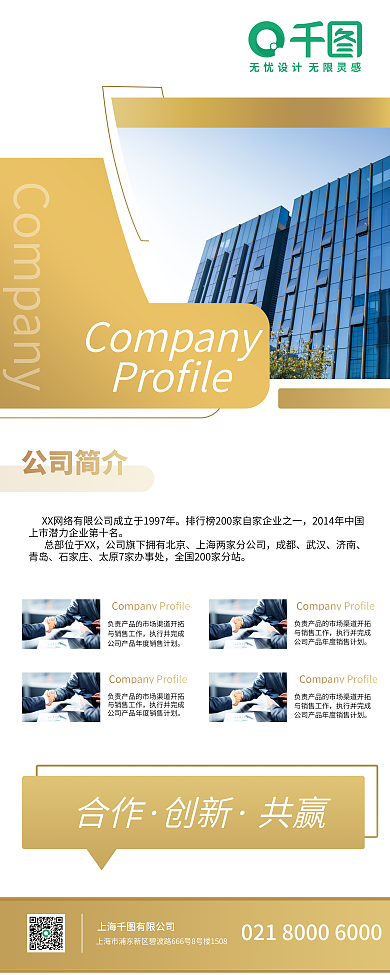 金色简约成都武汉展架