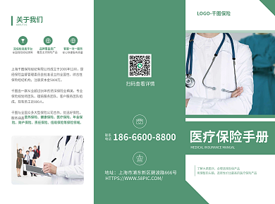 医疗保险宣传简约三折页绿色健康理财投资投