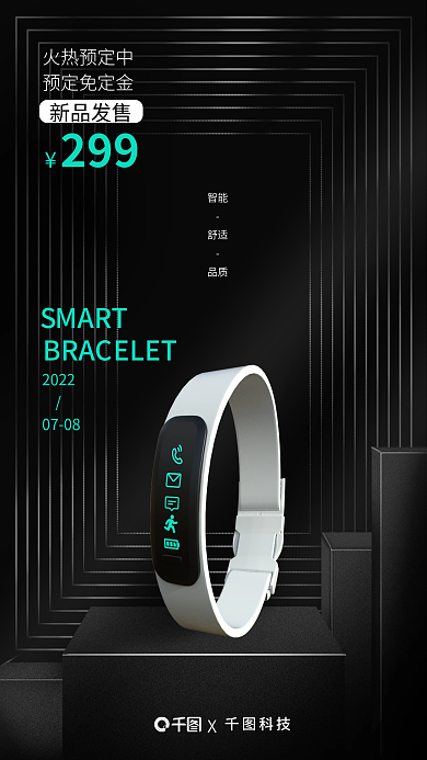 新媒体夏季新品发售2022促销海报