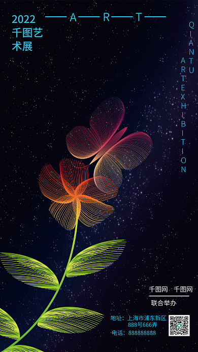 线的2022艺术展海报