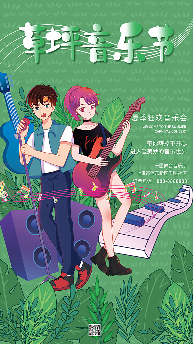 草坪音乐节绿色唱歌优美户外树叶音符音响