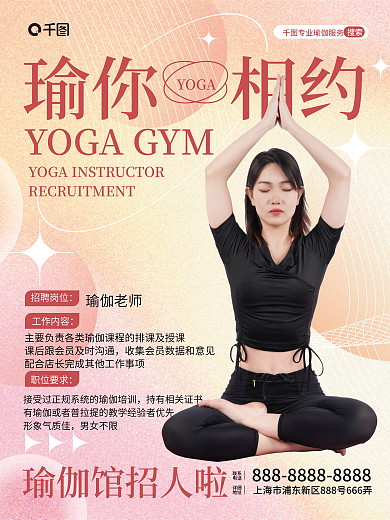 瑜伽教练搜索瑜伽老师海报