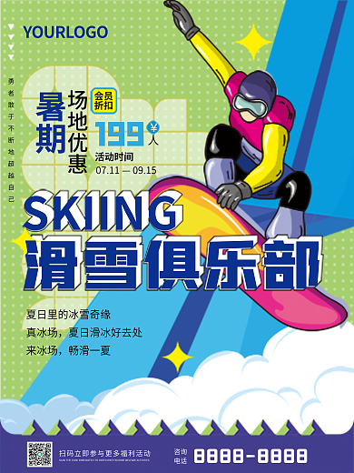 暑期扁平插画风室内滑冰滑雪促销海报