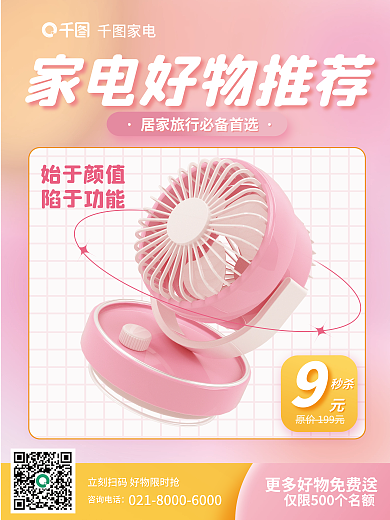 小清新弥散秒杀家电元素家电促销海报