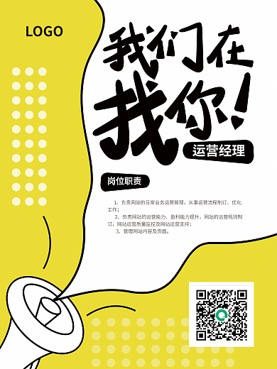 简约字体LOGO运营经理招聘海报