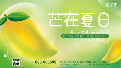 简约小暑地址网址主视觉展板