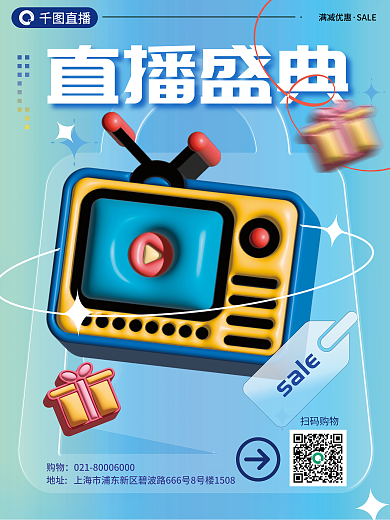 创意趋势sale扫码购物3d直播活动年中大促海报