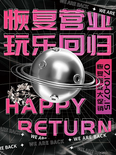 酸性酒吧恢复营业玩乐回归复工恢复营业海报