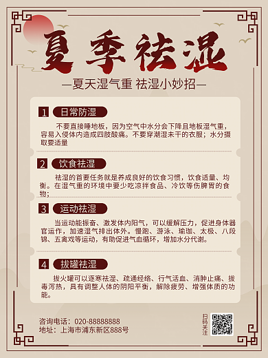 夏季身体咨询电话地址祛湿妙招