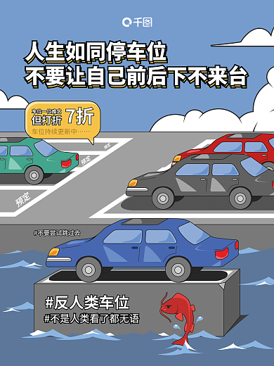 汽车服务反人类车位但打折海报