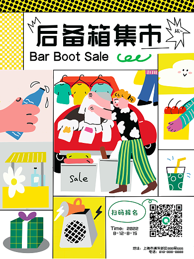 汽车集市后备箱集市扫码报名海报