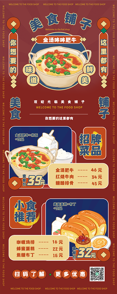 餐饮复古招牌菜品易拉宝