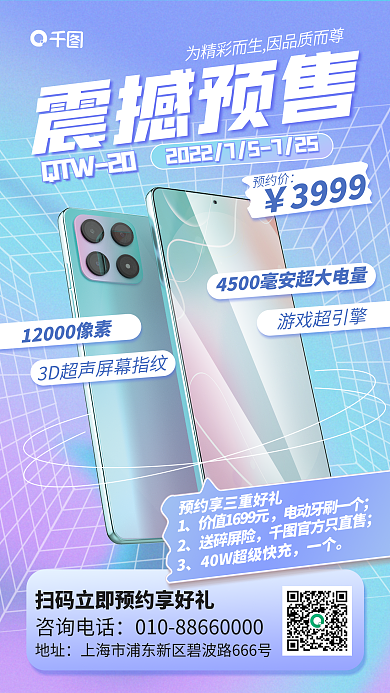 渐变手机地址咨询电话宣传海报