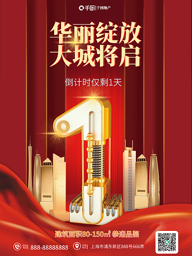 红色简约联系电话元素地产开盘倒计时海报