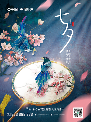 中国风工笔0536地产地产借势海报