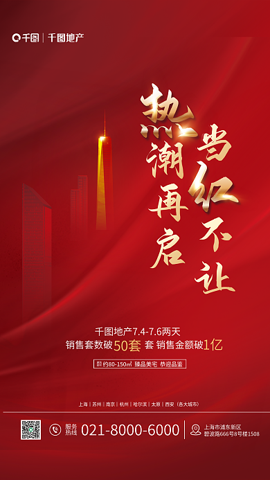 红金风各大城市服务朋友圈刷屏海报