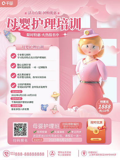 母婴护理限时特惠火热报名中培训课海报